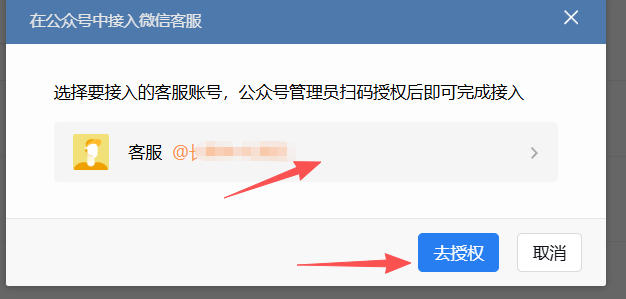 澎湖县|企业微信接入公众号服务号客服