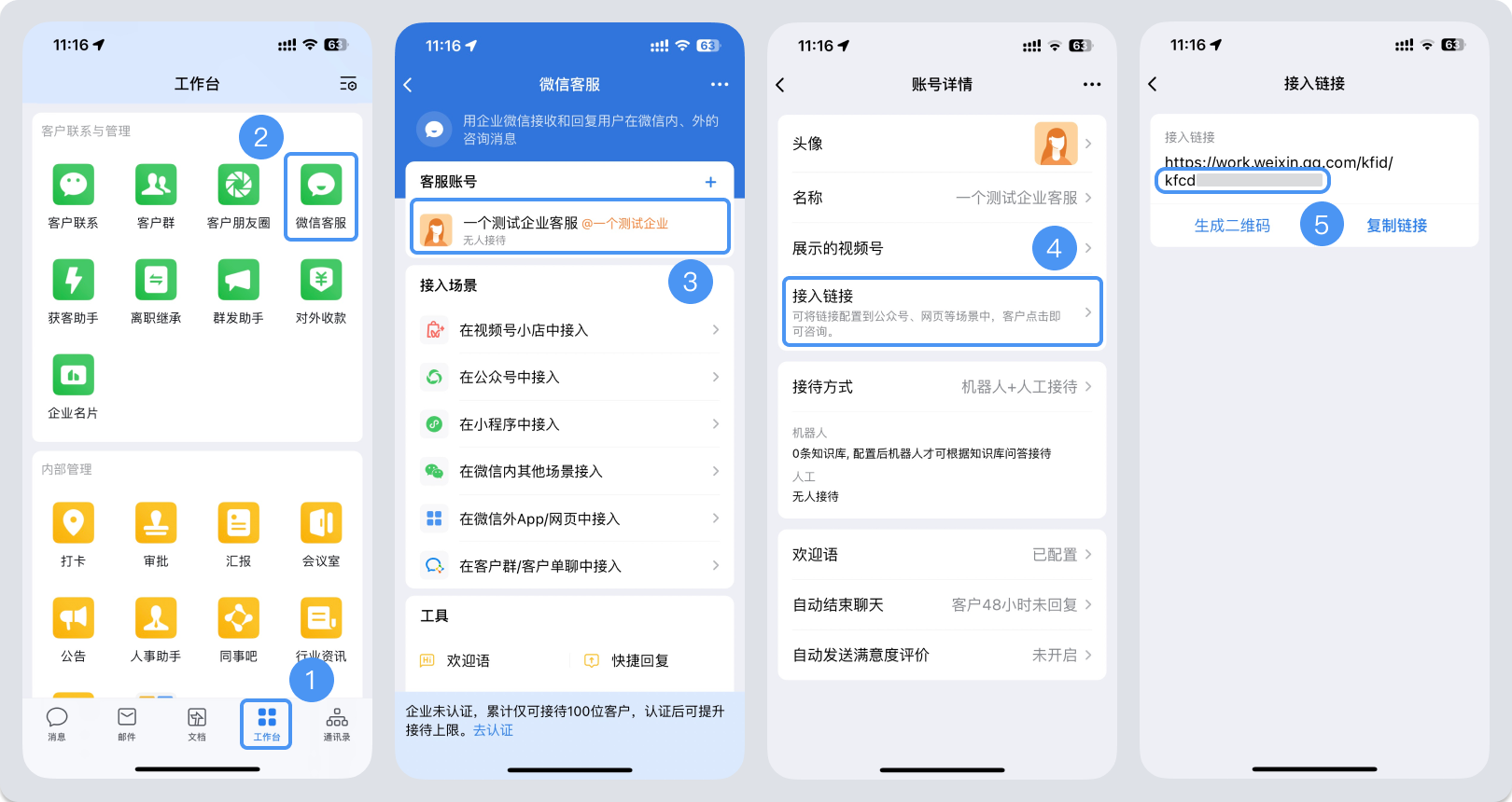 澎湖县|微信客服账号，如何获取客服号ID？