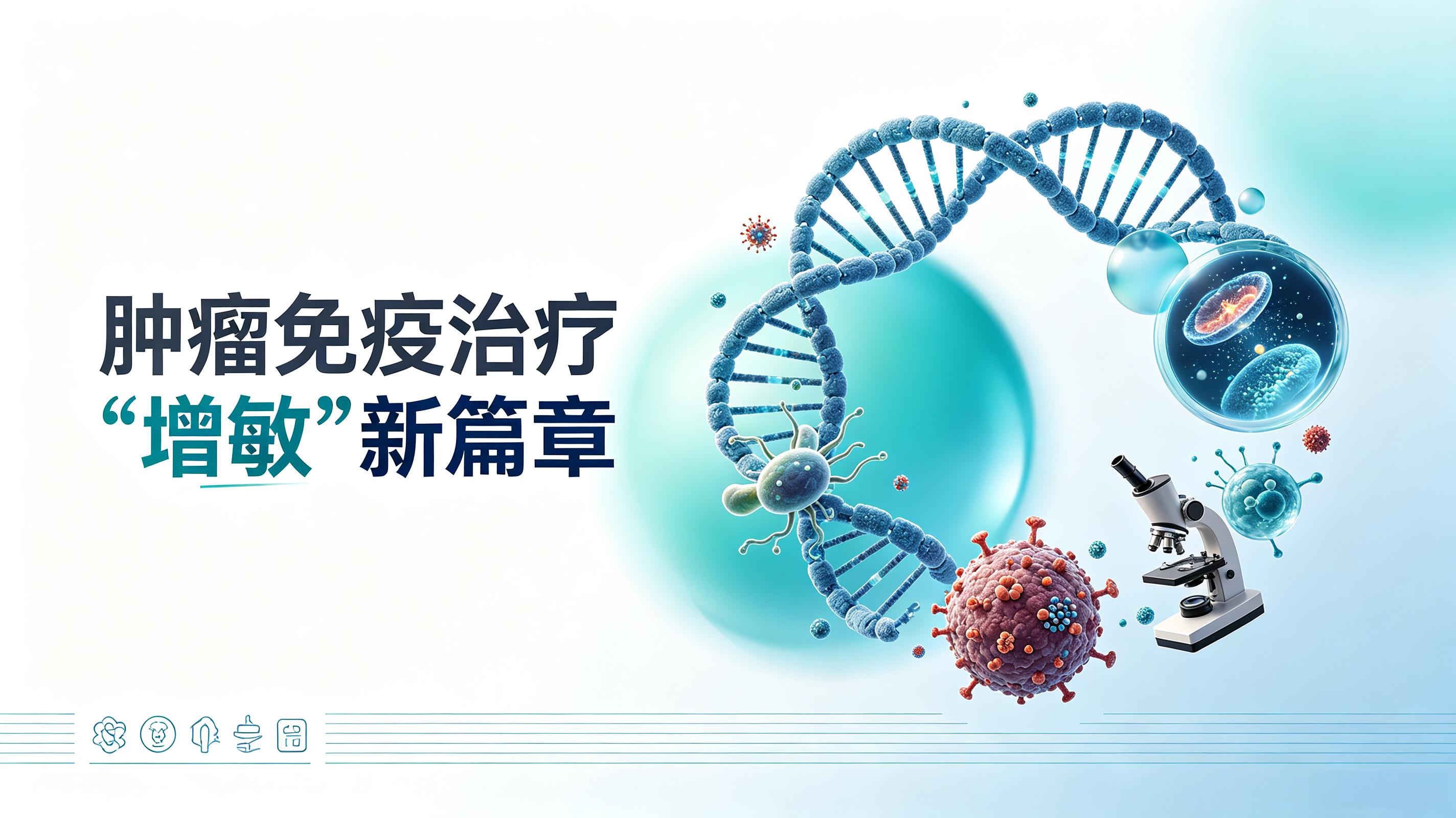 澎湖县|第2期 肠道菌群移植：开启肿瘤免疫治疗“增敏”新篇章